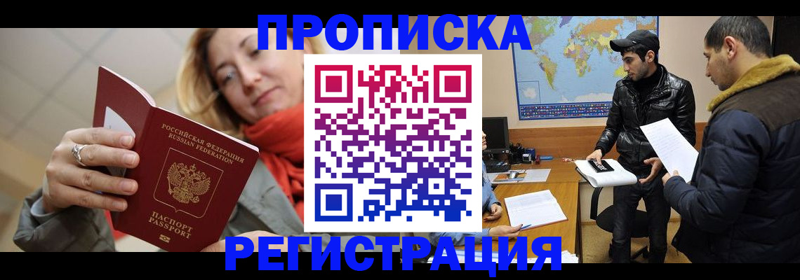 прописка от собственника в Лакинске