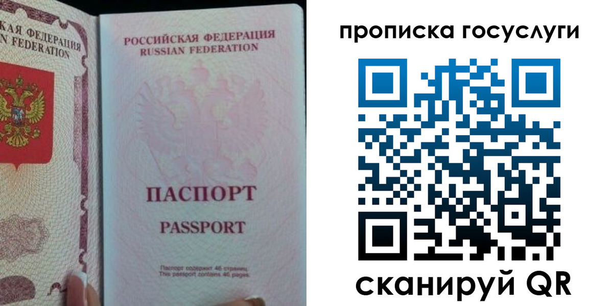 прописка 2025 в Лакинске