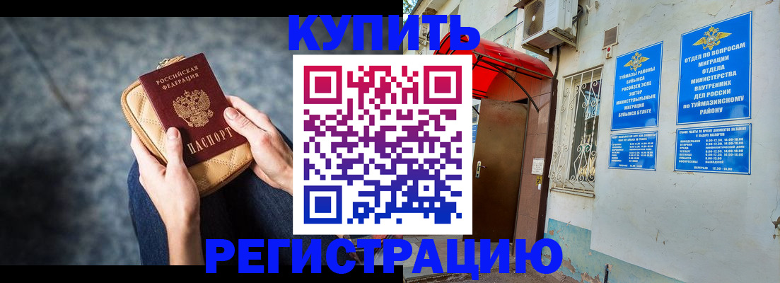 прописка регистрация в Лакинске