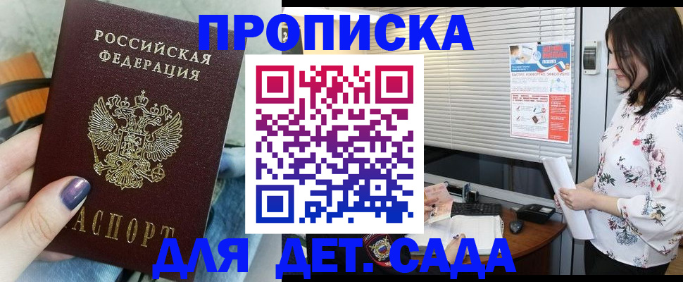 временная регистрация купить в Лакинске